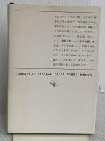 片思い (新潮文庫 な 12-3) 新潮社 中島 みゆき