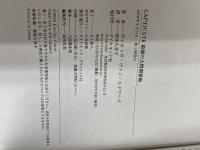 CAPTIVATE 最強の人間関係術 ダイヤモンド社 ヴァネッサ・ヴァン・エドワーズ