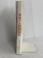 CAPTIVATE 最強の人間関係術 ダイヤモンド社 ヴァネッサ・ヴァン・エドワーズ