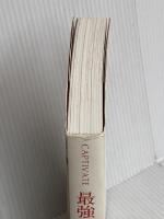 CAPTIVATE 最強の人間関係術 ダイヤモンド社 ヴァネッサ・ヴァン・エドワーズ