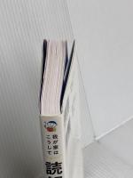 我が家はこうして読解力をつけました くもん出版 佐藤亮子