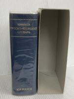 研究社 露和辞典[携帯版] 研究社