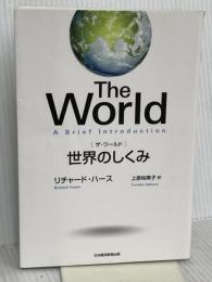 The World(ザ・ワールド) 世界のしくみ 日本経済新聞出版 リチャード・ハース