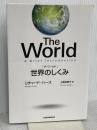 The World(ザ・ワールド) 世界のしくみ 日本経済新聞出版 リチャード・ハース