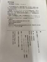 神: 一切の背後にある偉大な生命 (知花敏彦講話シリーズ 2) たま出版 知花 敏彦