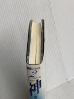 神: 一切の背後にある偉大な生命 (知花敏彦講話シリーズ 2) たま出版 知花 敏彦