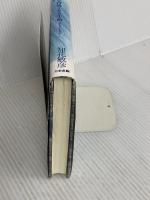 神: 一切の背後にある偉大な生命 (知花敏彦講話シリーズ 2) たま出版 知花 敏彦