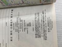 東京神社・仏閣巡り街ネタ帳 マイナビ(東京地図出版)