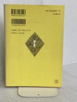 心の扉を開く―聖なる日々の言葉 日本教文社 アイリーン キャディ