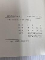 越後秘境探検記 新潟日報メディアネット 小林存