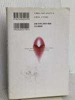 素人のように考え、玄人として実行する: 問題解決のメタ技術 PHP研究所 金出 武雄