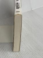 素人のように考え、玄人として実行する: 問題解決のメタ技術 PHP研究所 金出 武雄