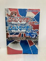 ポケットモンスタールビーポケットモンスターサファイアシナリオ (任天堂ゲーム攻略本Nintendo DREAM) (株)マイナビ出版