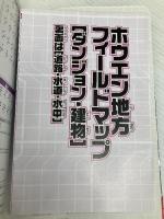 ポケットモンスタールビーポケットモンスターサファイアシナリオ (任天堂ゲーム攻略本Nintendo DREAM) (株)マイナビ出版