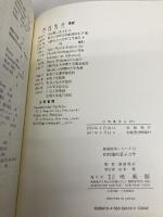 相対論的量子力学 (新物理学シリーズ 13) 培風館 西島 和彦