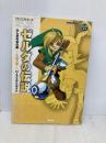 ゼルダの伝説ふしぎの木の実~大地の章~パーフェクトガイド KADOKAWA(エンターブレイン)