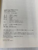 AIゲームチェンジャー　シリコンバレーの次はシアトルだ 日経BP 江藤哲郎