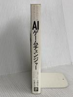 AIゲームチェンジャー　シリコンバレーの次はシアトルだ 日経BP 江藤哲郎