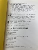 東京の宮神輿 春夏編 カラー版 戎光祥出版