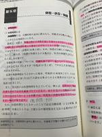 企業労働法実務入門―はじめての人事労務担当者からエキスパートへ 日本リ-ダ-ズ協会 企業人事労務研究会