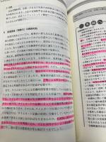 企業労働法実務入門―はじめての人事労務担当者からエキスパートへ 日本リ-ダ-ズ協会 企業人事労務研究会