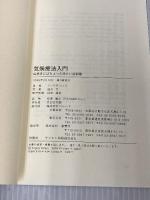 気候療法入門 山歩きにはちょっと冷たい冷刺激 (Parade books) パレード アンゲラ シュウ