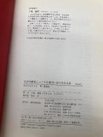 日本の歴史ニュースが面白いほどわかる本 二十世紀編 KADOKAWA(中経出版) 八柏 龍紀