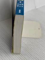 肝疾患レジデントマニュアル (レジデントマニュアルシリーズ) 医学書院 柴田 実