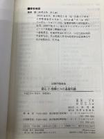 都心小規模ビルの基礎知識(図解不動産業) 住宅新報社 溝渕 匠