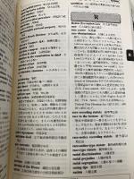 法律英語用語辞典 自由国民社 尾崎 哲夫