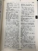 法律英語用語辞典 自由国民社 尾崎 哲夫