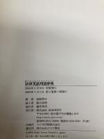 法律英語用語辞典 自由国民社 尾崎 哲夫