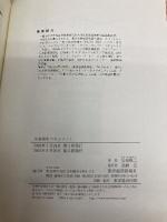 企業再生マネジメント 東洋経済新報社 安田 隆二