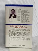 きみの庭にも温泉が出る: 温泉さがしと利用法 (DOBOKU BOOKS) 土木工学社 石井 康夫