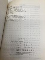 これで合格英検2級問題と解説 '97年度版 新星出版社 吉成 雄一郎