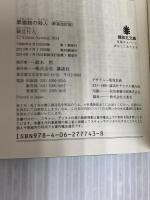 黒猫館の殺人〈新装改訂版〉 (講談社文庫 あ 52-25) 講談社 綾辻 行人