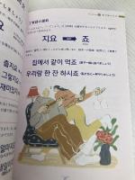 世界一わかりやすい韓国語の文法 KADOKAWA YUKIKAWA