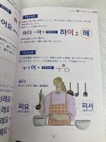 世界一わかりやすい韓国語の文法 KADOKAWA YUKIKAWA