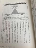 [実践]ビジネス・コーチング―プロフェッショナル・コーチの道具箱 PHP研究所 田近 秀敏