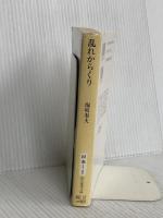 乱れからくり (創元推理文庫) (創元推理文庫 M あ 1-2) 東京創元社 泡坂 妻夫