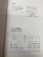 マニエリスムと近代建築: コ-リン・ロウ建築論選集 彰国社 コーリン ロウ