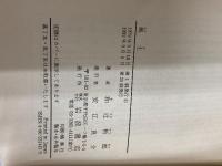 風土: 人間学的考察 (岩波文庫 青 144-2) 岩波書店 和辻 哲郎