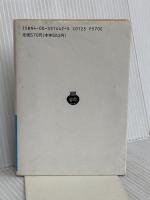 風土: 人間学的考察 (岩波文庫 青 144-2) 岩波書店 和辻 哲郎