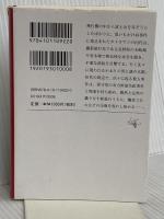 影の地帯 (新潮文庫) 新潮社 松本清張