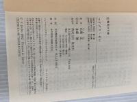 広瀬正・小説全集・1 マイナス・ゼロ (集英社文庫) 集英社 広瀬 正