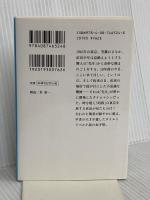 広瀬正・小説全集・1 マイナス・ゼロ (集英社文庫) 集英社 広瀬 正