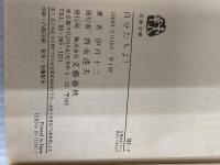 自分たちよ (文春文庫 131-7) 文藝春秋 伊丹 十三