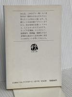 自分たちよ (文春文庫 131-7) 文藝春秋 伊丹 十三