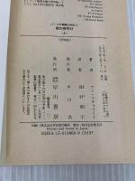 竜の夜明け 上 (ハヤカワ文庫 SF マ 1-10 パーンの竜騎士 外伝 1) 早川書房 アン・マキャフリイ