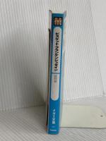 ビスケット・フランケンシュタイン (メガミ文庫 33) 学研プラス 日日日
